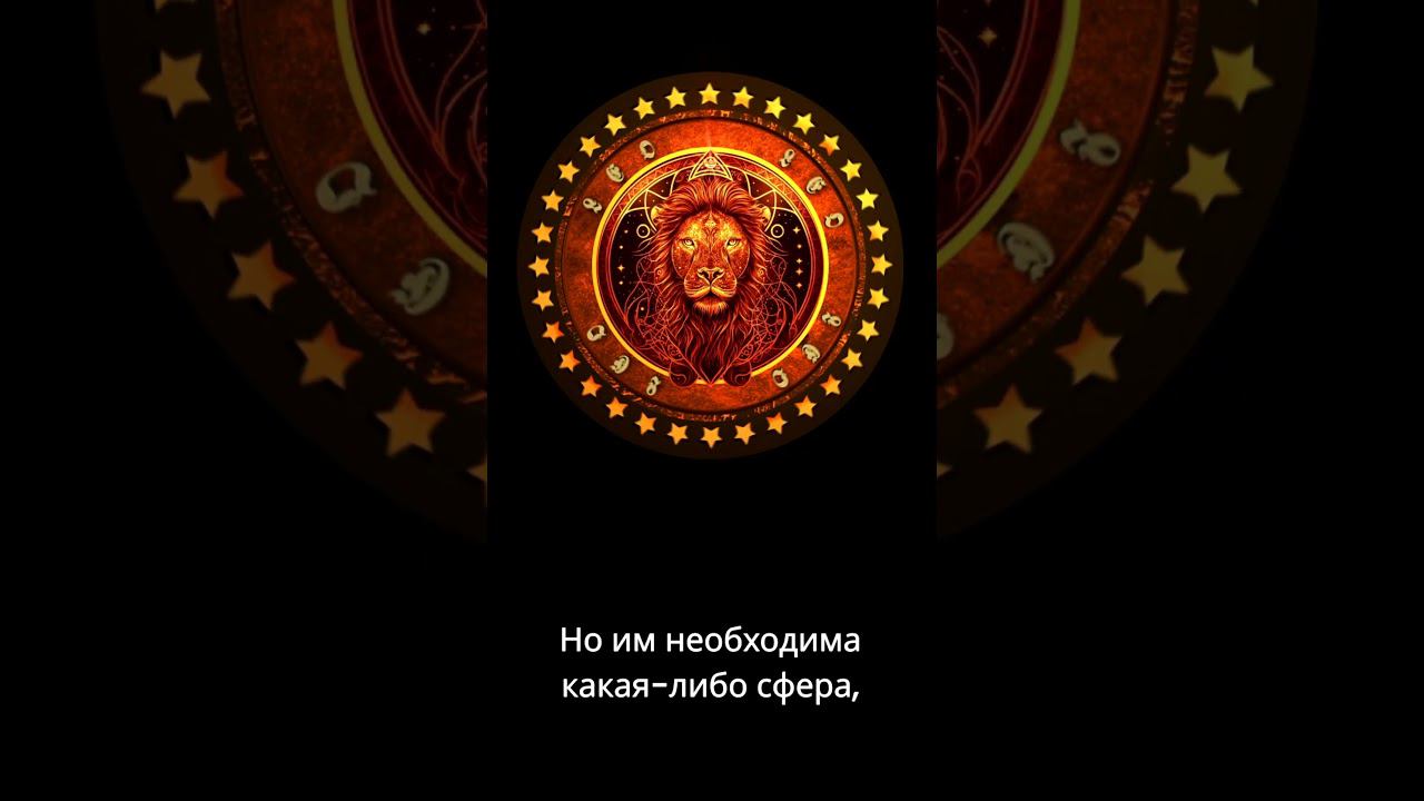 Секрет счастья для знака Лев #гороскоп #таро #мистика смотреть онлайн