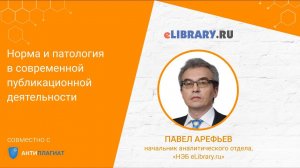 Норма и патология в современной публикационной деятельности