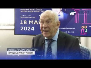 Актёр театра и кино Александр Пашутин провёл творческие встречи в Анадыре