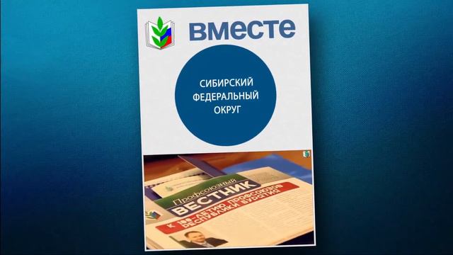 Анонс второго номера журнала Профсоюза "Вместе" смотреть онлайн