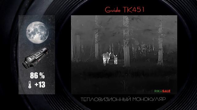 Тепловизионный прицел GUIDE TU430 и монокуляр GUIDE TK451