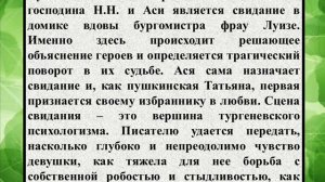 Сочинение на тему «Анализ эпизода «Сцена последнего свидания Аси