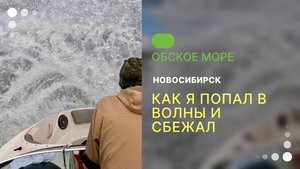 Шлюз в Обское море