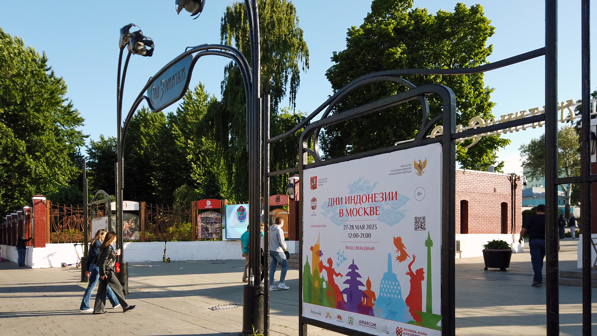 Сад Эрмитаж. Дни Индонезии в Москве. 28.05.2023 год. Москва. смотреть онлайн