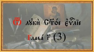 Евангелие на церковно - славянском языке