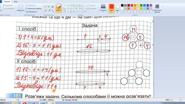06 12 Математика Розвязуємо задачі різними способами смотреть онлайн