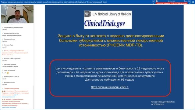 28 июня Онлайн-конференция по респираторной медицине "Севастопольский бриз" смотреть онлайн