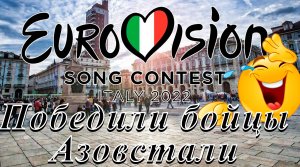 Евровиденье 2022, евровиденье, украина победила в евровиденье 2022, eurovision