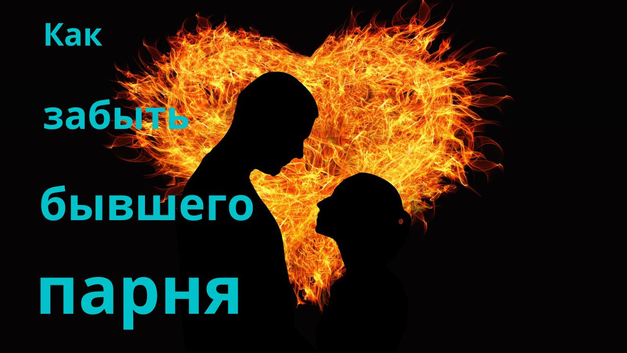 И не забывай мой. Не забудь про меня. Открытка ты меня забыл. Я тебя никогда не забуду. Если вдруг наболит приходи ко мне жалуйся есенин.