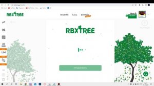 ПРОВЕРКА САЙТА RBXTREE.IO ?️ / САЙТ С ДЕШЕВЫМИ РОБУКСАМИ