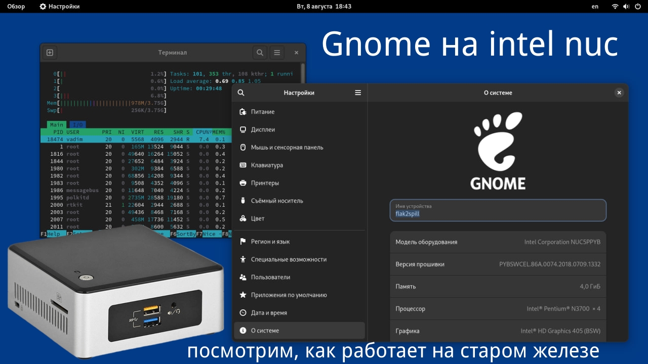 Gnome (alt linux regular) на intel pentium 2015 года. не так плохо, как казалось