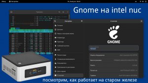 Gnome (alt linux regular) на intel pentium 2015 года. не так плохо, как казалось