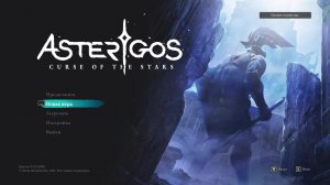 Asterigos: Curse of the Stars - Прохождение #1