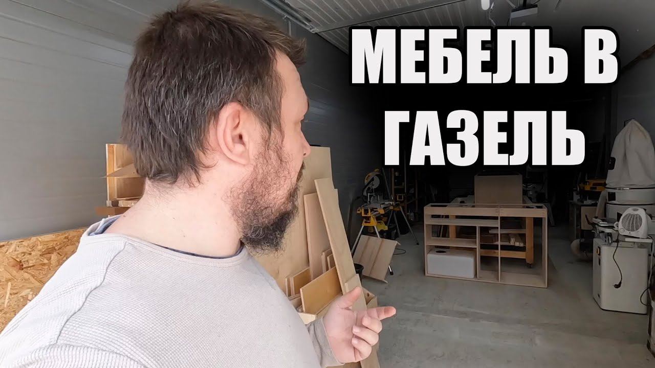 Нашел поставщиков древесины. Что там с автодомом ГАЗель смотреть онлайн