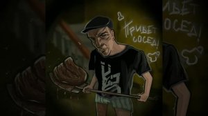 Каловый завод - Привет, сосед!