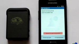 Настройка мобильного телефона (смартфона, планшетника) для работы с GPS трекером