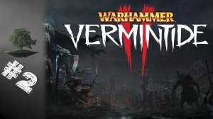 Warhammer: Vermintide 2 ♦ КООПЕРАТИВ №2 - Голод во тьме и Хейлскордж (РЕКРУТ).