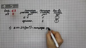 Страница 67 Задание 4 – Математика 3 класс Моро – Учебник Часть 2