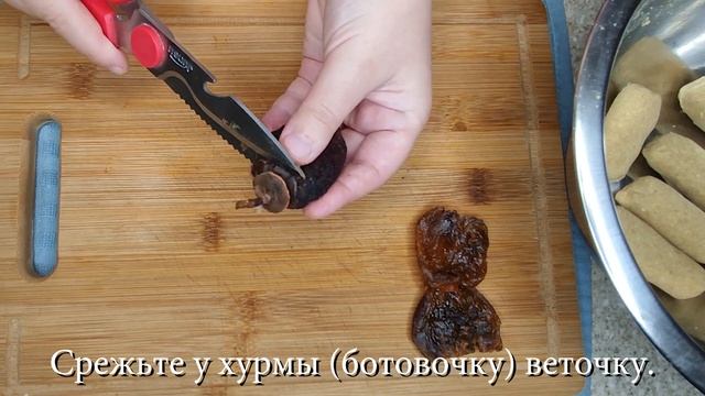 ПП Десерт из Сушеной Хурмы - Сладкие Роллы Рецепт Dried Persimmon Sweet Rolls Recipe 건시단자 만들기