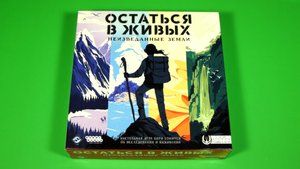 Остаться в живых: Неизведанные земли | Правила