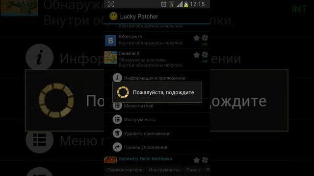 Как взламывать через лаки патчер
