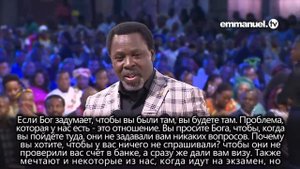 Секрет эффективной молитвы. Ти Би Джошуа
