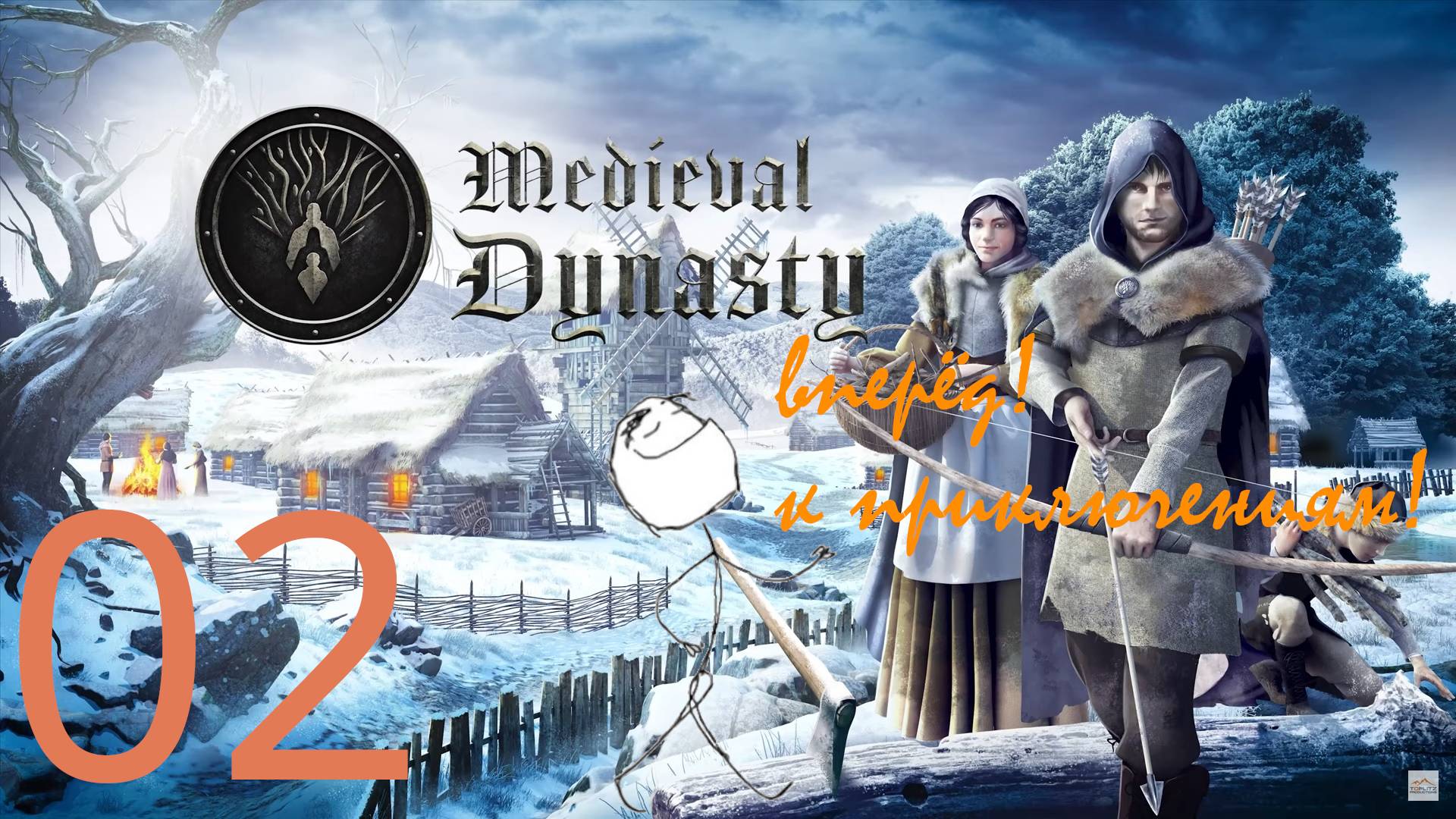 Кошка-искатель на жопу приключений) ➡️ Medieval Dynasty [02] (Взгляд от WildCherry)