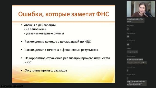 Ошибки в декларации по налогу на прибыль, которые заметит ФНС - фрагмент вебинара