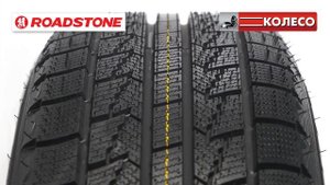Roadstone Winguard Ice: обзор зимних шин | КОЛЕСО.ру