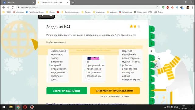 Регистрация в Всеукраинской интернет-олимпиаде "На урок"