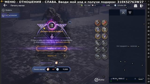 ? Печать магии в Black Desert Mobile