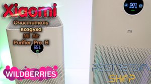 ► ОЧИСТИТЕЛЬ ВОЗДУХА MI AIR PURIFIER PRO H ? РАСПАКОВКА ? И ОБЗОР ⬇️