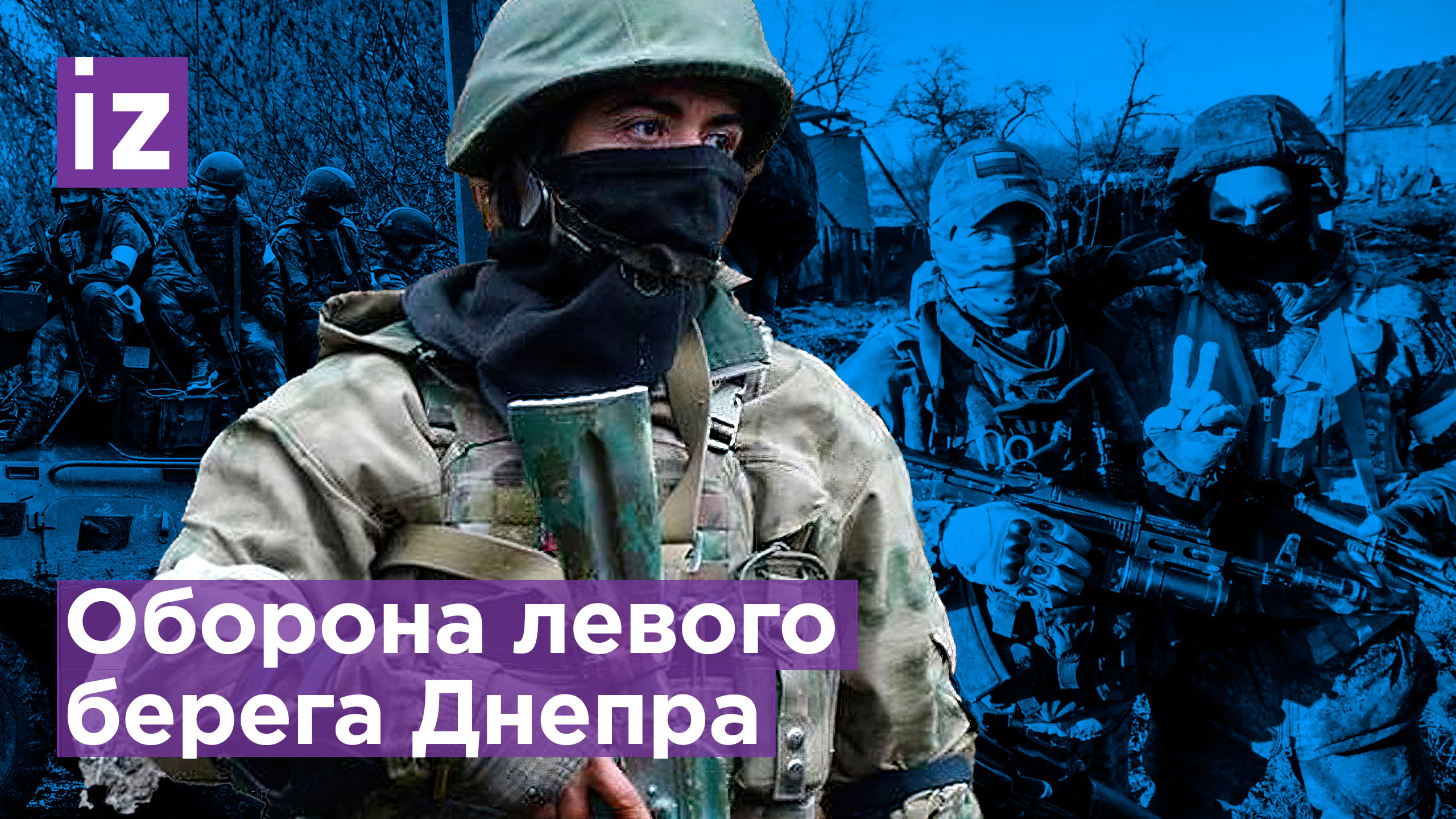 Защита левого берега Днепра: как военные отражают атаки ВСУ - украинцы ищут незащищенные пути
