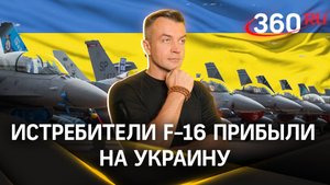 Поставка F-16 на Украину – «рекламы больше, чем смысла» | Антон Шестаков