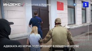 Адвоката из Керчи подозревают в мошенничестве