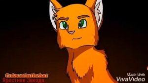 Коты - Воители Огнезвёзд - Что такое осень (Заказ от Misa Simsova)