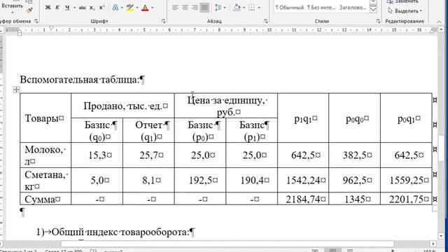 Пример решения задачи по индексам