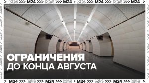 Ограничения на участке Люблинско-Дмитровской линии метро введут в конце августа - Москва 24