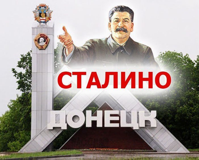 Донецк назывался Сталино смотреть онлайн