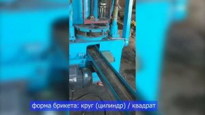 Кривошипный пресс для угольных брикетов