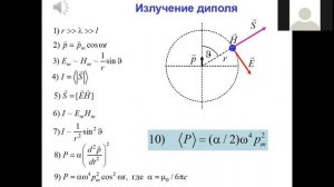 Энергия и импульс волны  Излучение диполя Лекция 10-3