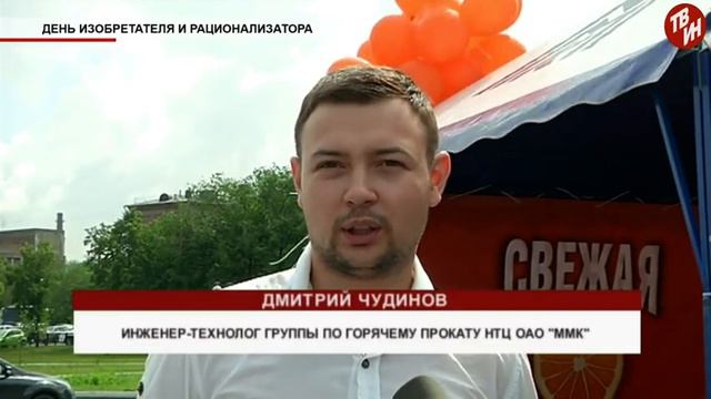 Время местное - День изобретателя и рационализатора смотреть онлайн