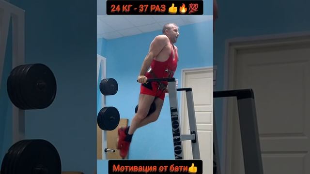 37 ОТЖИМАНИЙ НА БРУСЬЯХ С ГИРЕЙ 24 КГ В 49 ЛЕТ!