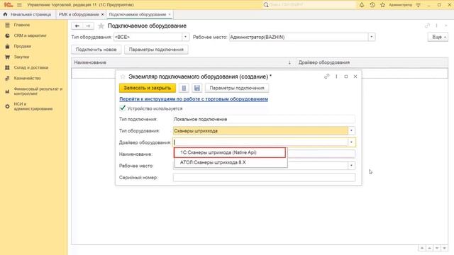Подключение сканера штрихкода в 1С УТ 11.5
