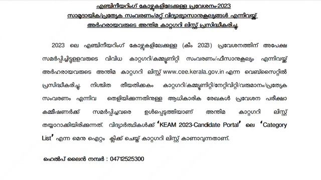 KEAM 2023 || Final Category Rank List - How to check ? смотреть онлайн