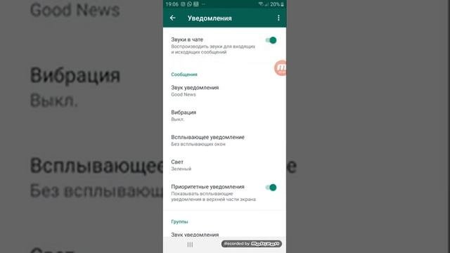 Как не засорять телефон. Отключить картинки,медиа из групп. И звук отключить.