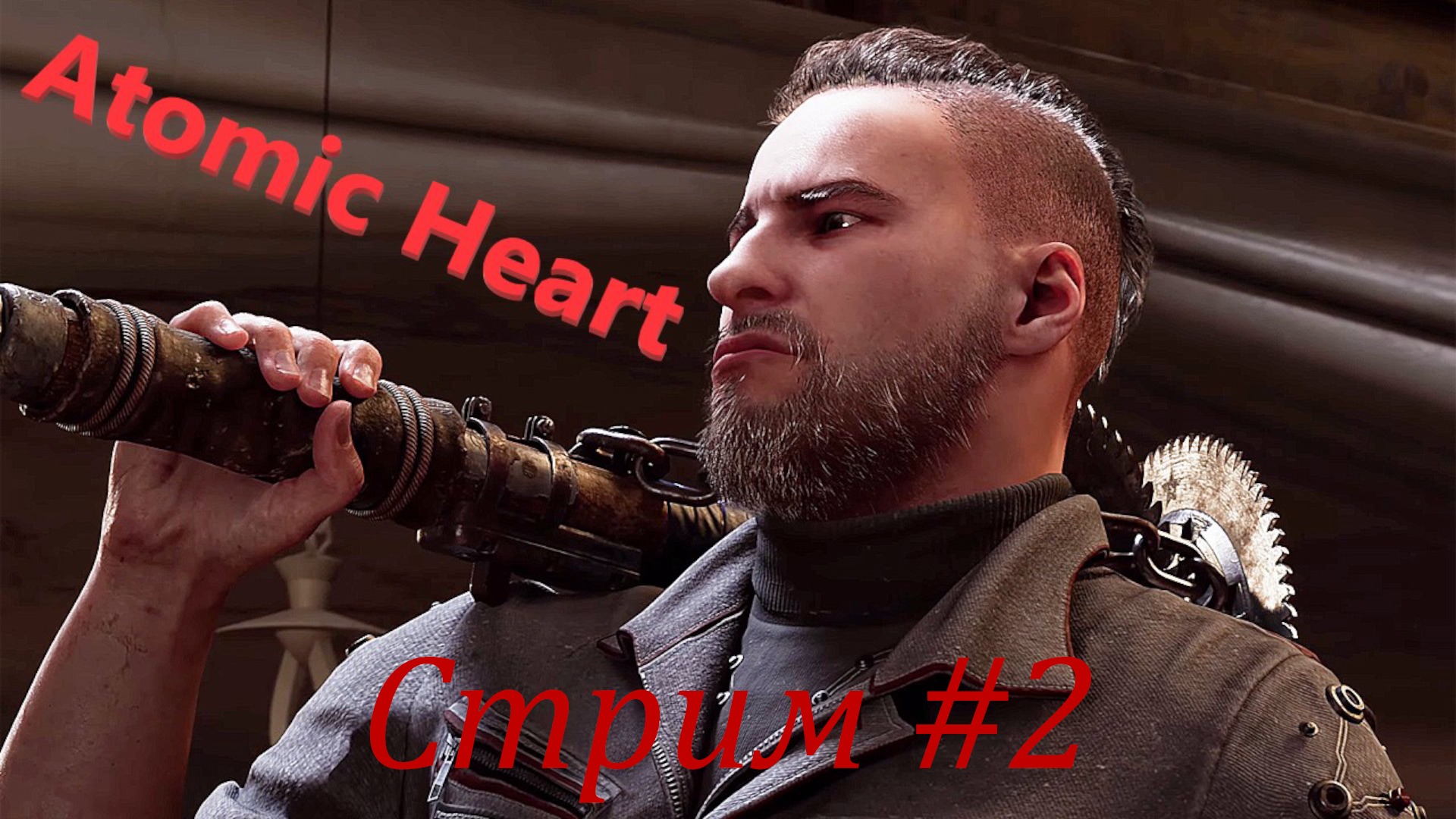 Дата выхода атомик хард. Роберт Багратуни Mundfish. Atomic Heart. Игра Атомик Хард. Атомик Харт персонажи.