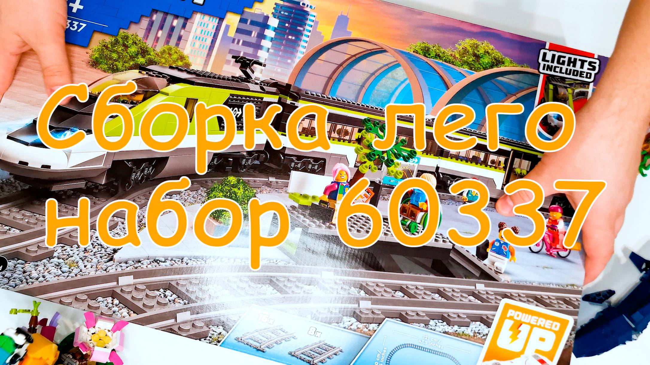 Сборка Lego набор 60337