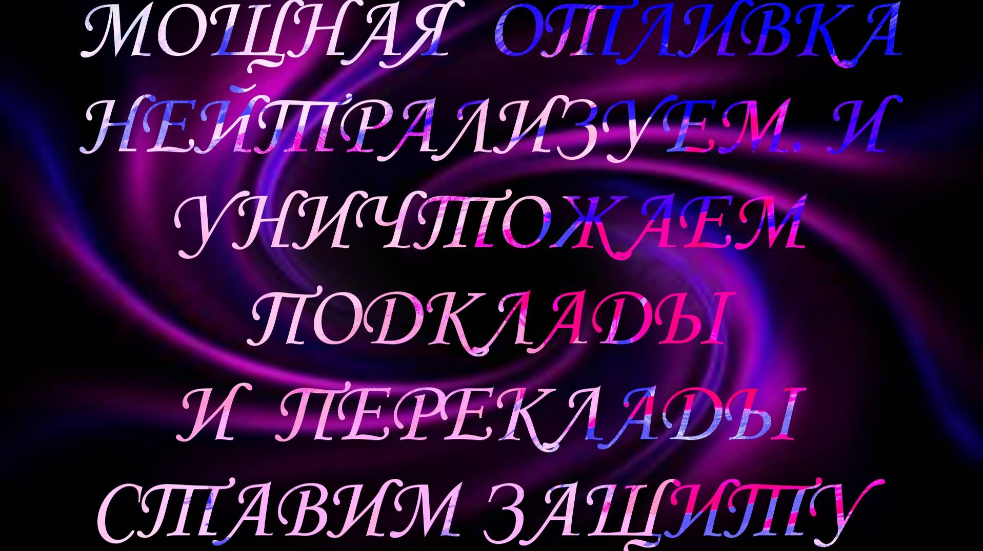 ОТЛИВКА ПЕРЕКЛАДОВ И ПОДКЛАДОВ!!#диагностиканегатива#