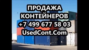 морской контейнер 3 5 10 20 40 45 футов тонн ф фт ft т тн купить бу жд цена продам контейнер 5 10 2